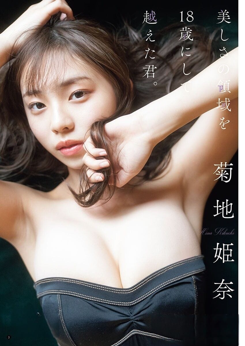 菊地姫奈 令和の完売クイーン - 芸能アイドルモデル女優水着画像集 7枚目