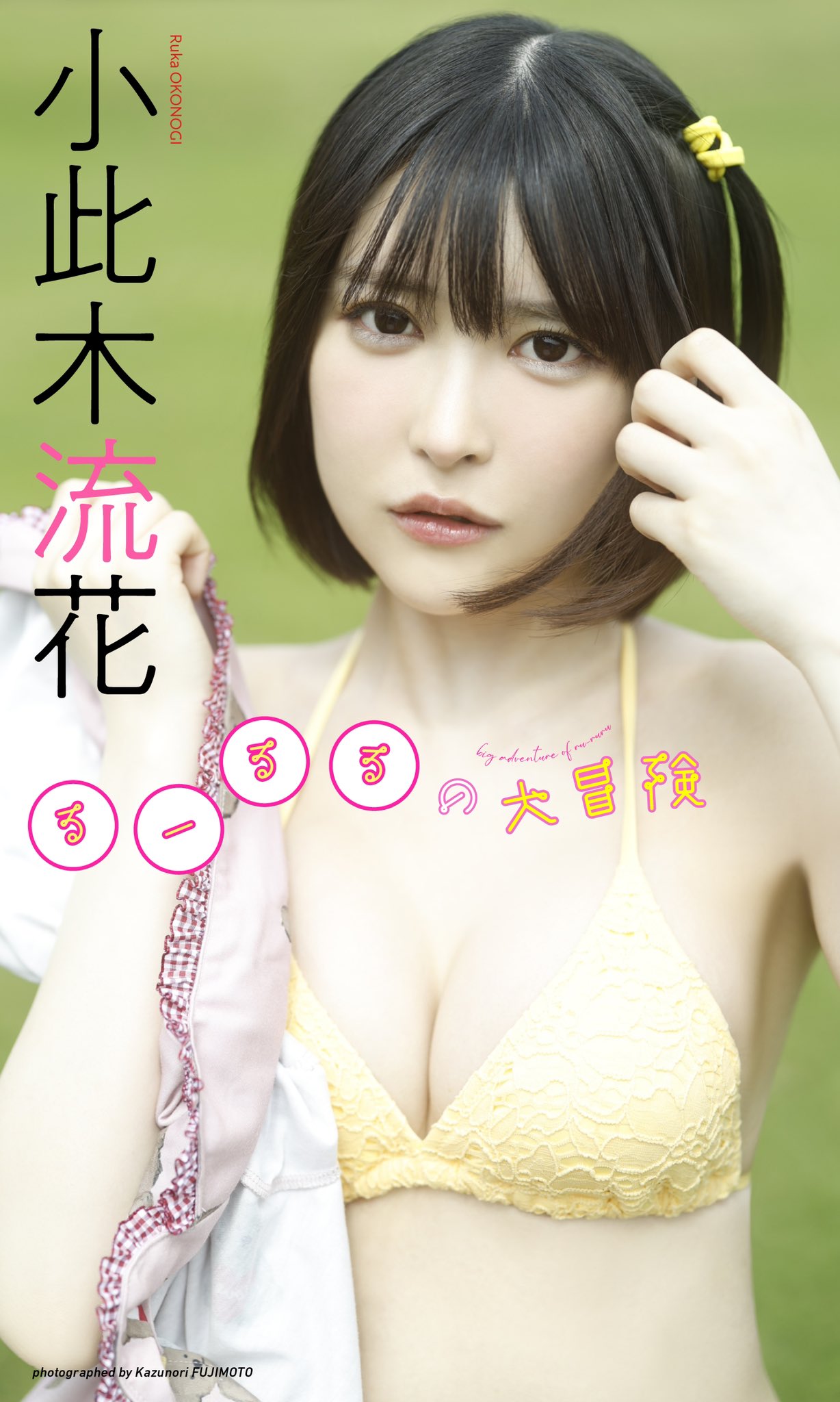 小此木流花 最新グラビア水着画像 1枚目