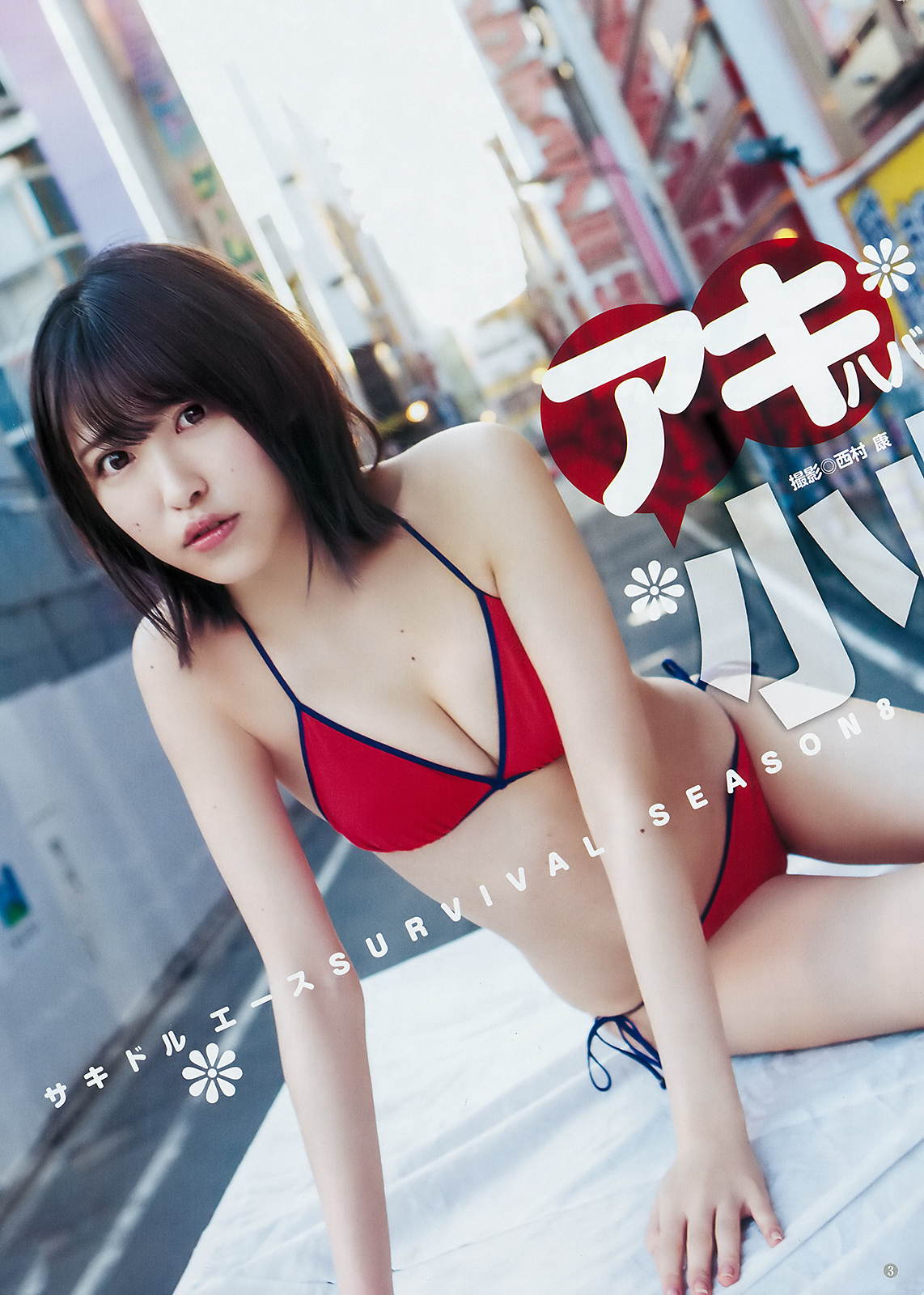 小此木流花 最新グラビア水着画像 9枚目