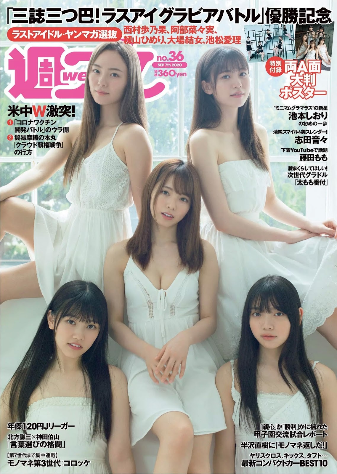 西村歩乃果 グラビア水着画像① 19枚目