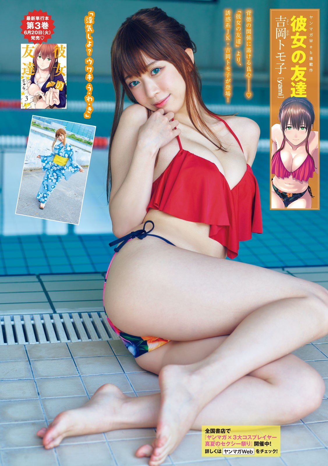 yami 最新グラビア水着画像② 3枚目