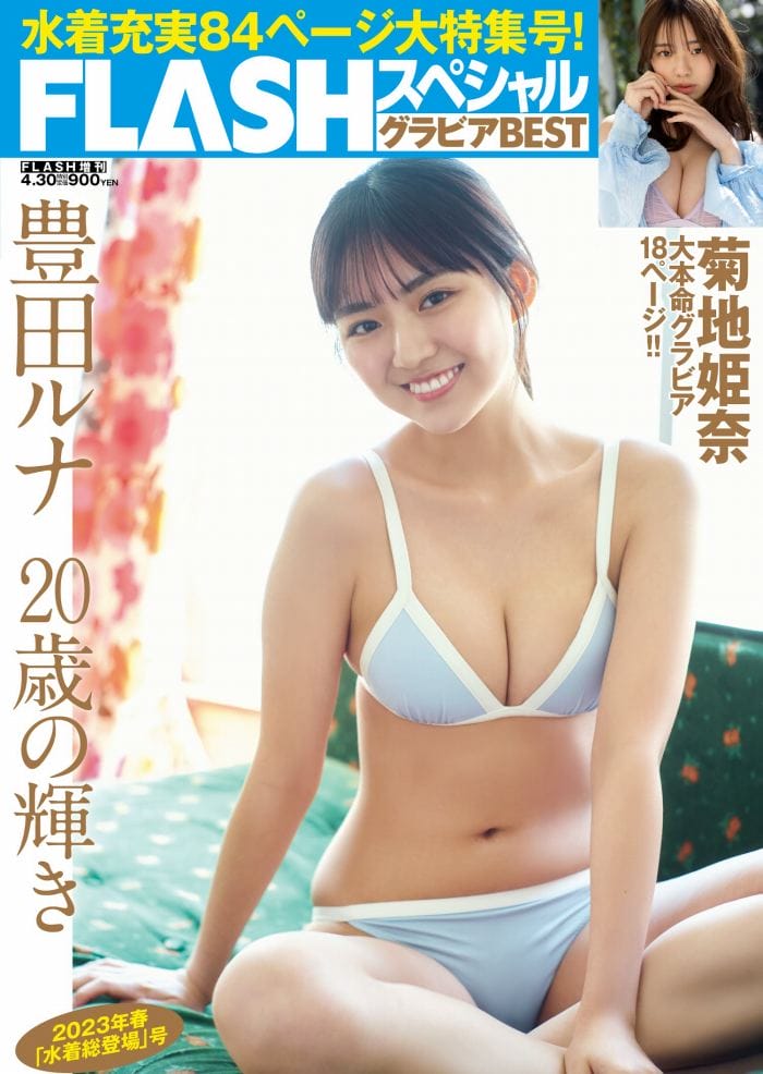 豊田ルナ 【水着画像フレッシュな少女の魅力 大人な魅力 - 芸能アイドルモデル女優水着画像集 2枚目