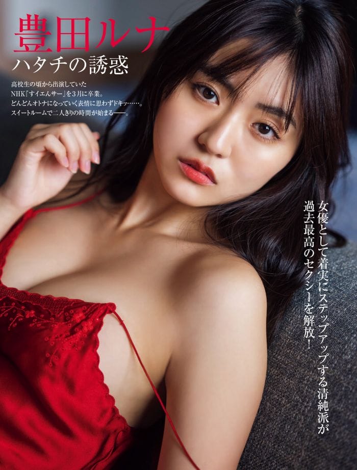 豊田ルナ 【水着画像フレッシュな少女の魅力 大人な魅力 - 芸能アイドルモデル女優水着画像集 12枚目