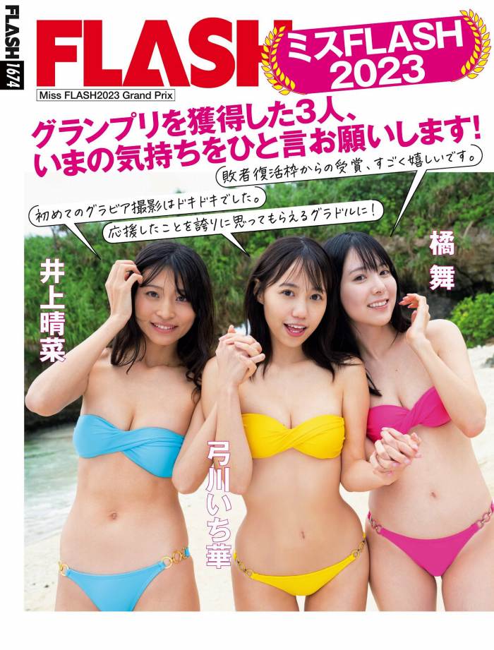 弓川いち華【水着画像ミスFLASH2023の癒やし系娘が 話題の「2代目シントトロイデンガールズ」に就任! - 芸能アイドルモデル女優水着画像集 21枚目