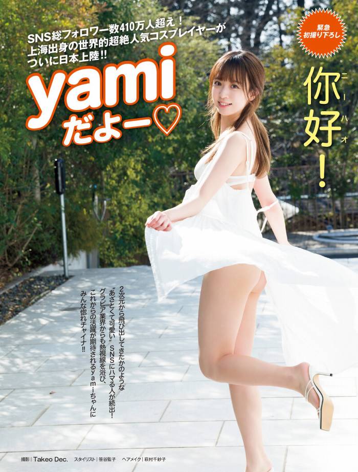 Yami【水着画像SNS総フォロワー数 410万人超え - 芸能アイドルモデル女優水着画像集 21枚目