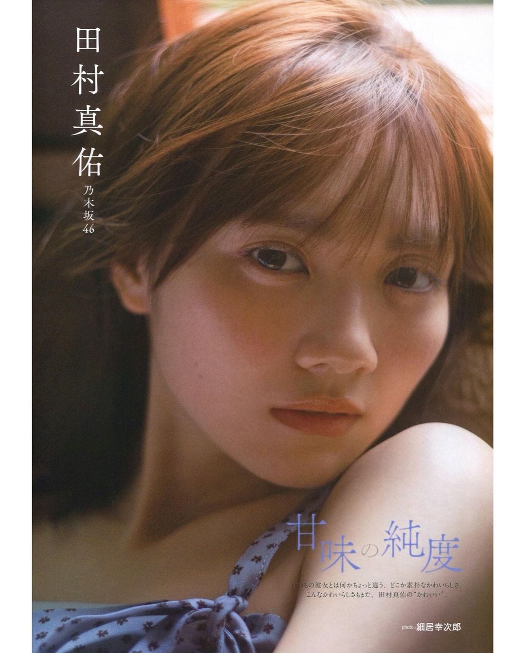 乃木坂46 田村真佑【水着画像グラビア - 芸能アイドルモデル女優水着画像集 3枚目