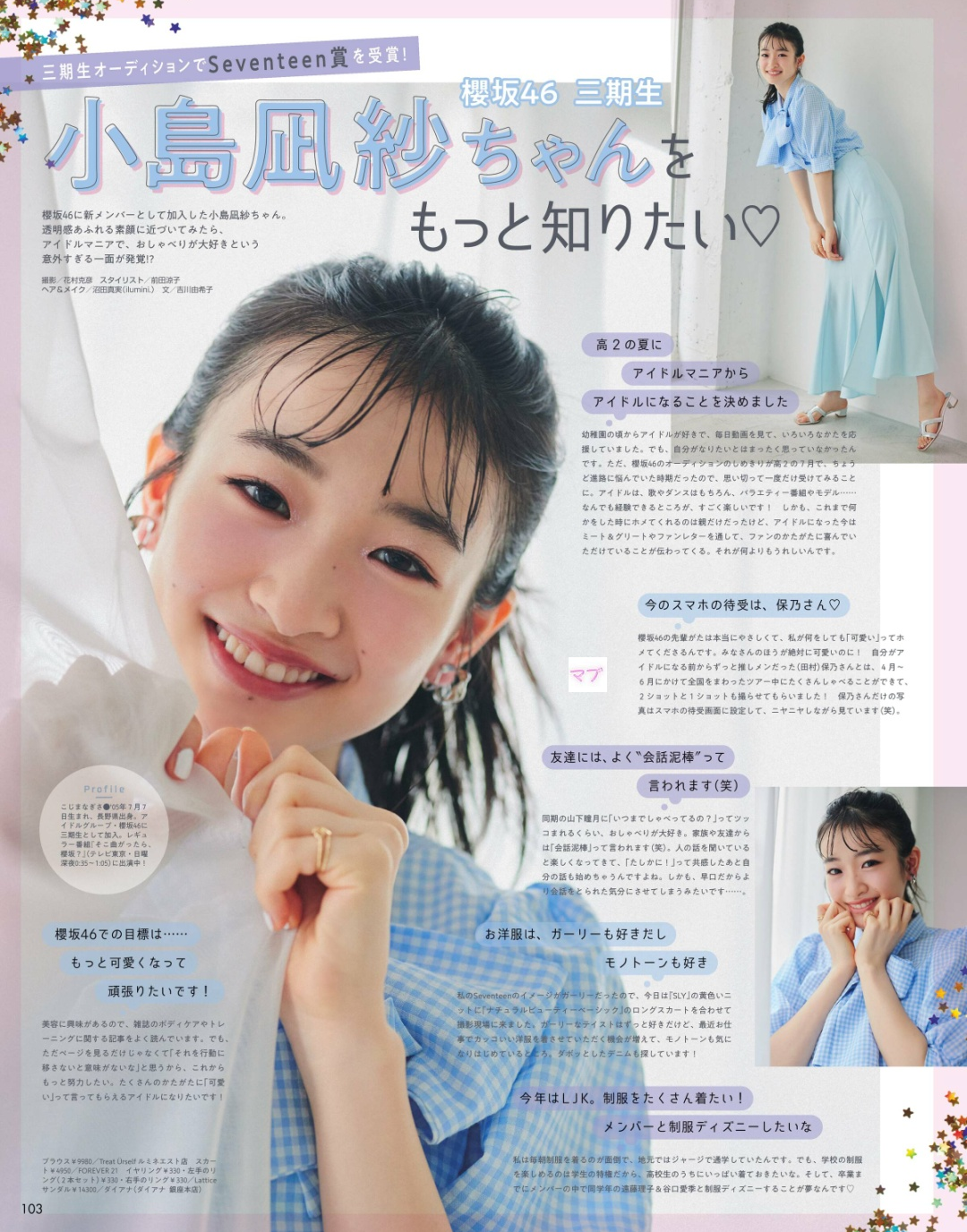 小島凪紗(櫻坂46)最新グラビア画像 10枚目