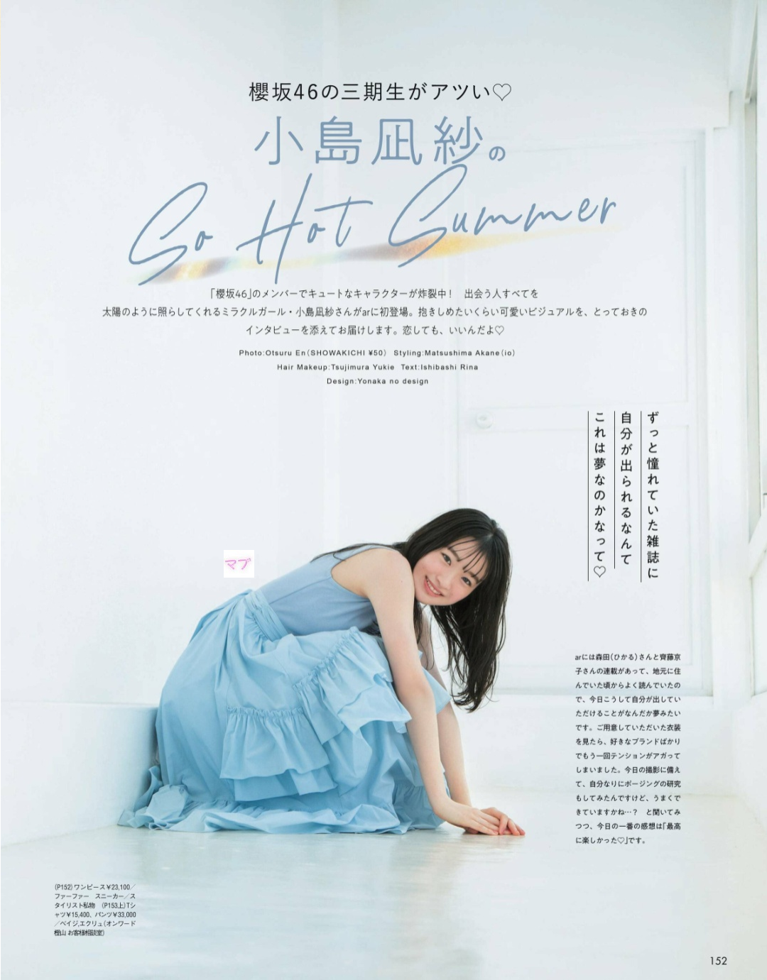 小島凪紗(櫻坂46)最新グラビア画像 11枚目