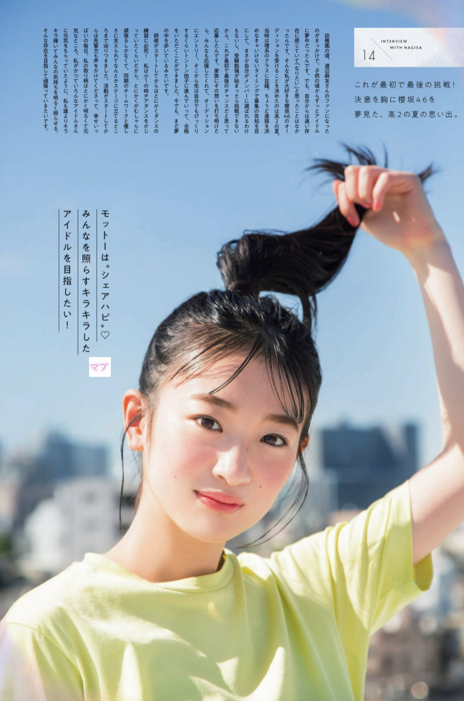 小島凪紗(櫻坂46)最新グラビア画像 13枚目