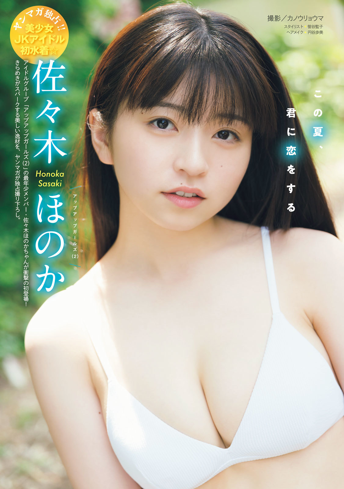 佐々木ほのか 最新グラビア水着画像 1枚目