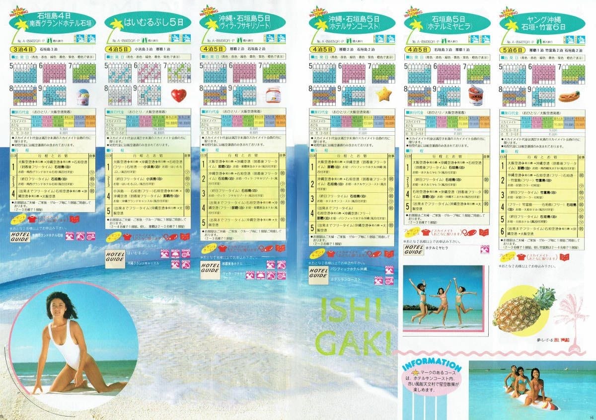 1986年 日本旅行 パンフレット 水着グラビア ハイレグ 南でトロピカルしましょ - 芸能アイドルモデル女優水着画像集 6枚目