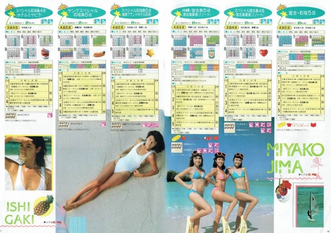 1986年 日本旅行 パンフレット 水着グラビア ハイレグ 南でトロピカルしましょ - 芸能アイドルモデル女優水着画像集 10枚目