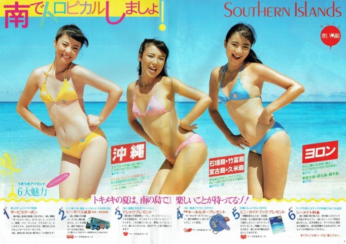 1986年 日本旅行 パンフレット 水着グラビア ハイレグ 南でトロピカルしましょ - 芸能アイドルモデル女優水着画像集 11枚目