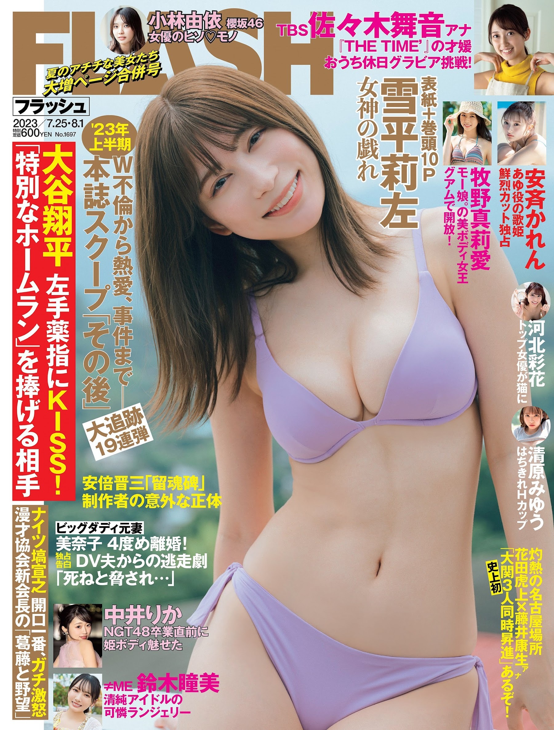雪平莉左 最新グラビア含む水着画像⑫ 8枚目