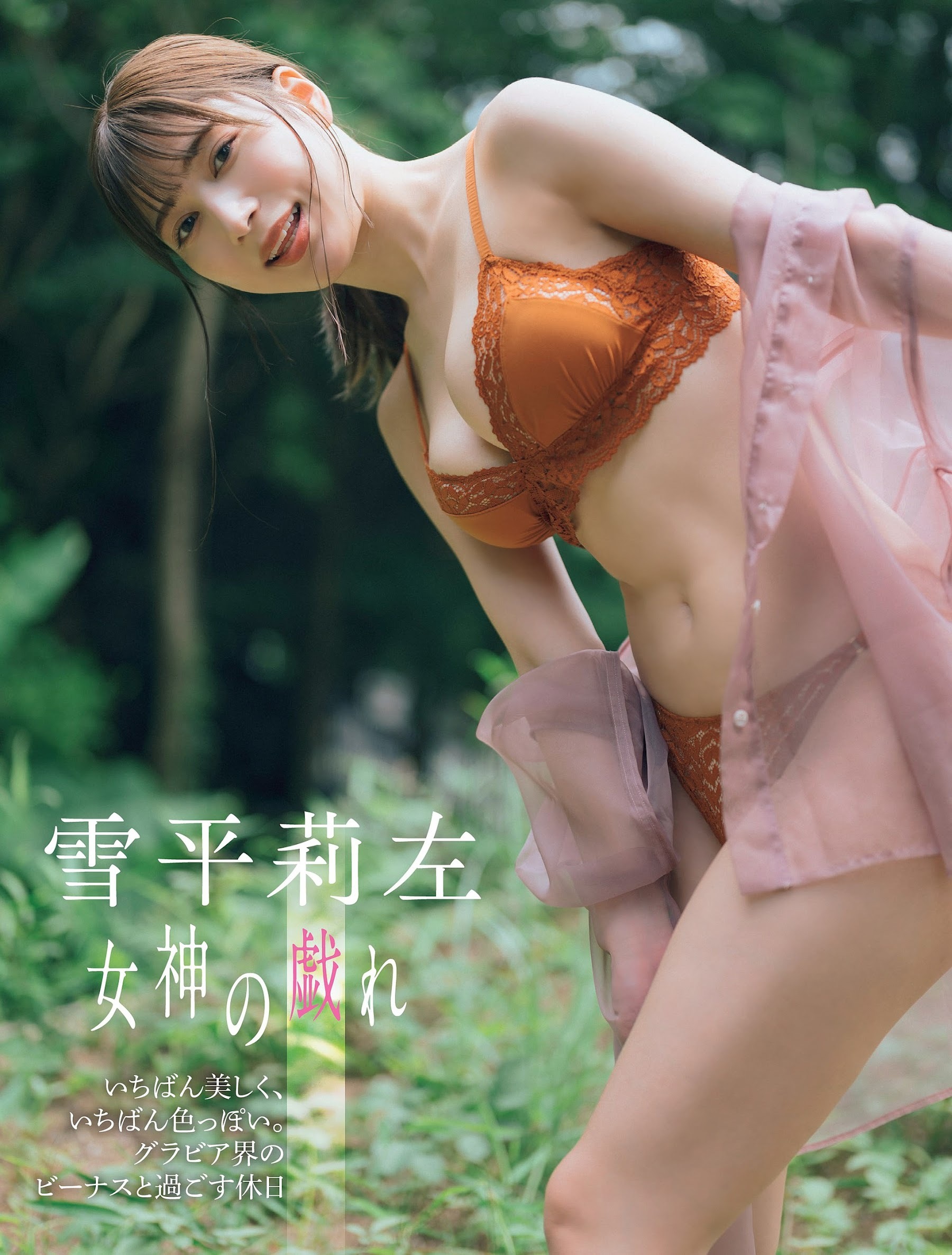 雪平莉左 最新グラビア含む水着画像⑫ 9枚目