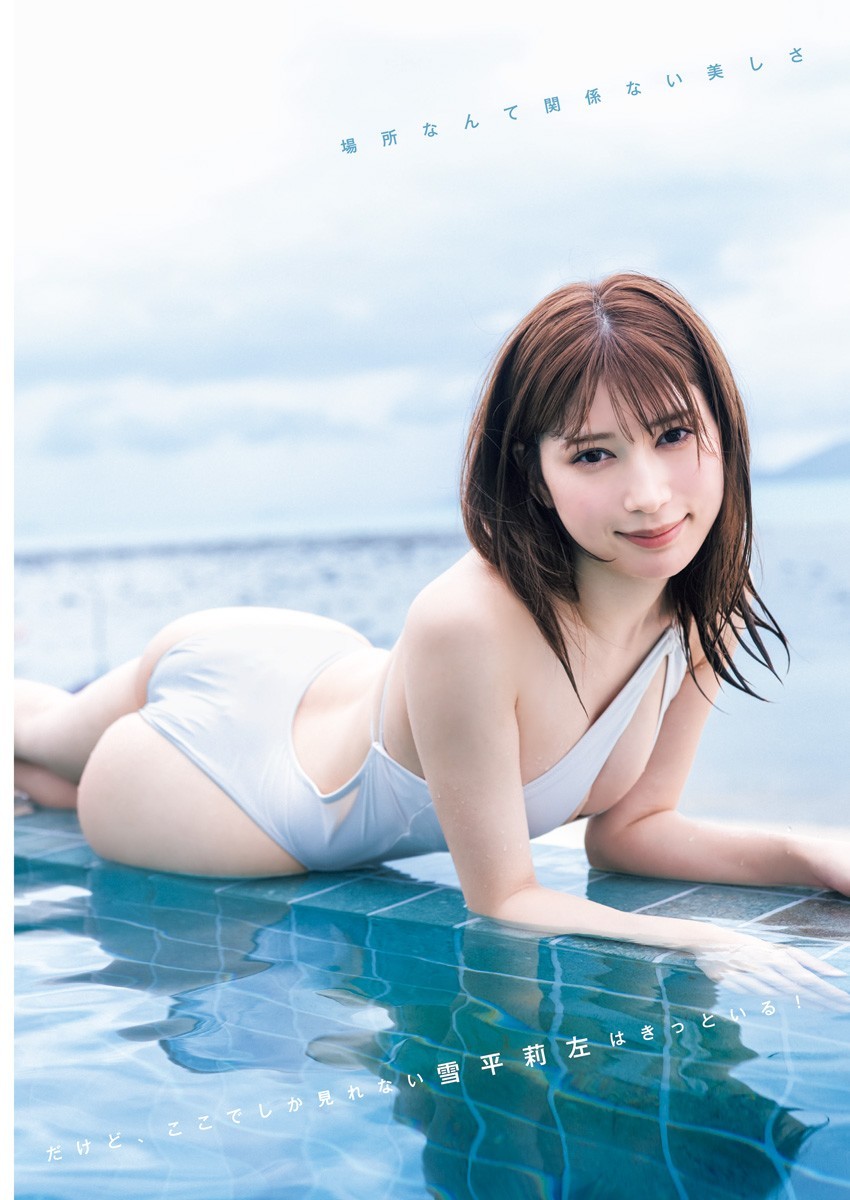 雪平莉左 最新グラビア含む水着画像⑫ 19枚目