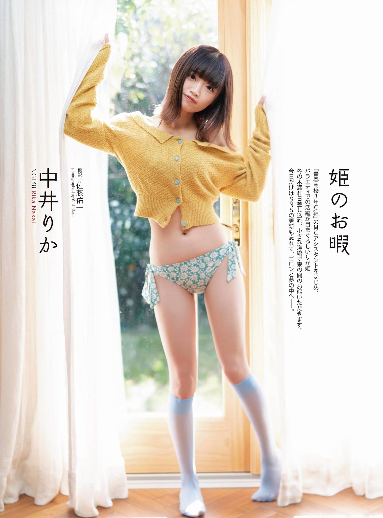 中井りか【水着画像 NGT48の一期生として グループを支えた彼女が卒業間近。 - 芸能アイドルモデル女優水着画像集 10枚目