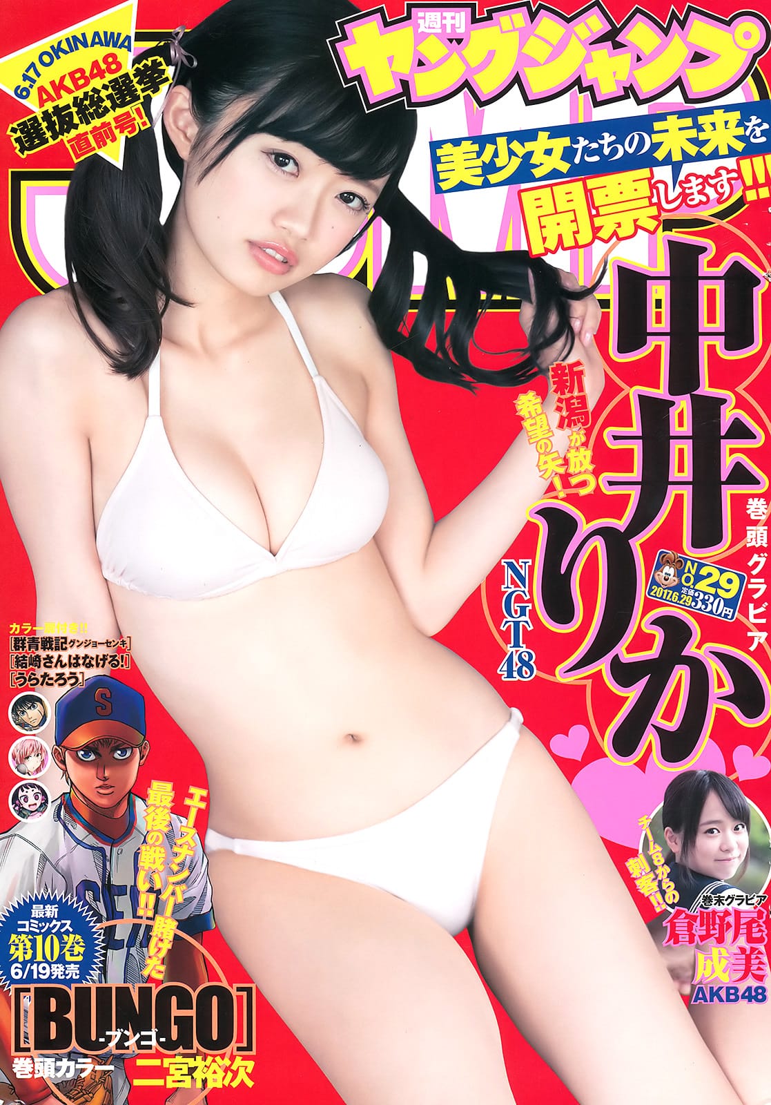 中井りか【水着画像 NGT48の一期生として グループを支えた彼女が卒業間近。 - 芸能アイドルモデル女優水着画像集 28枚目