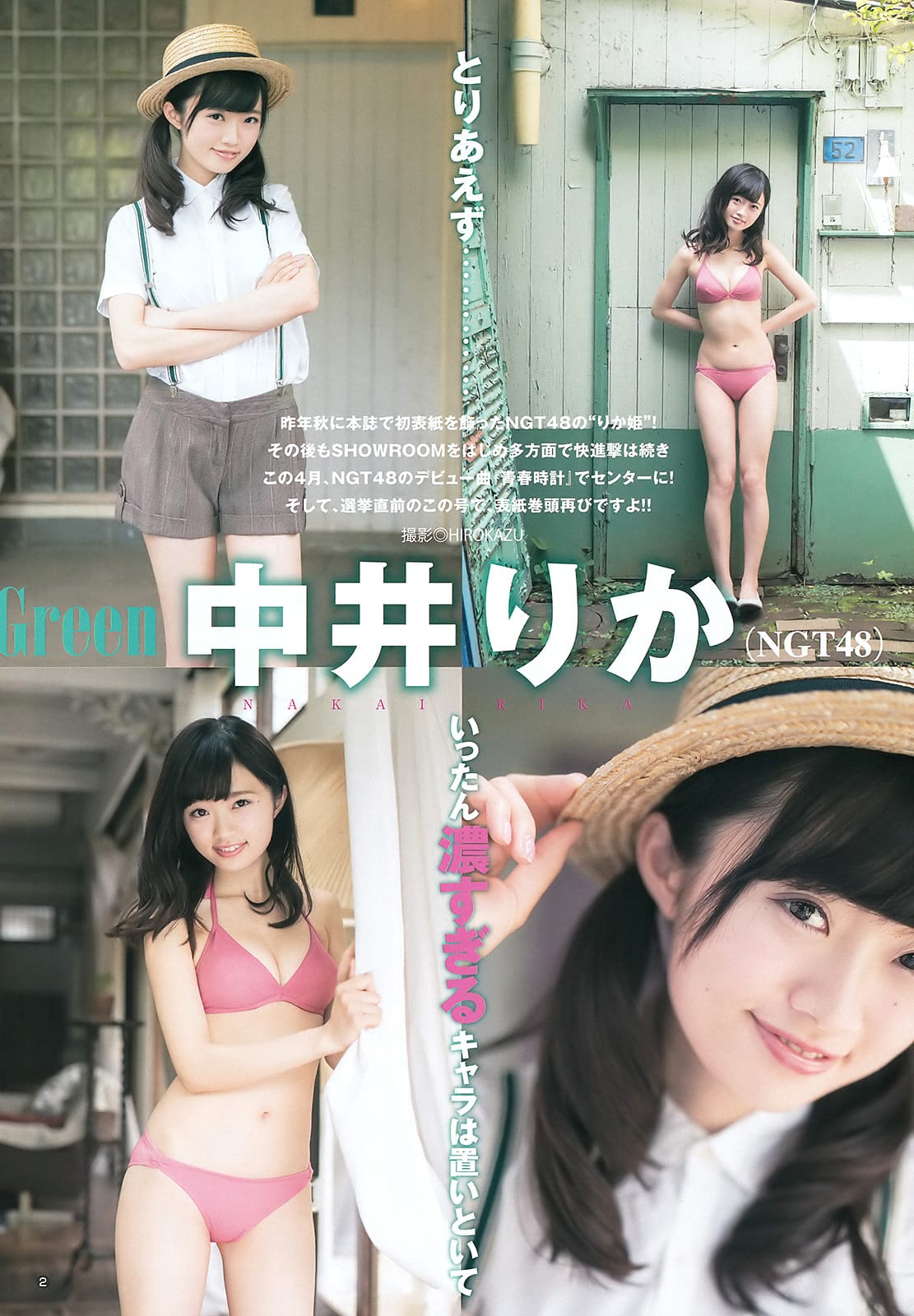 中井りか【水着画像 NGT48の一期生として グループを支えた彼女が卒業間近。 - 芸能アイドルモデル女優水着画像集 29枚目