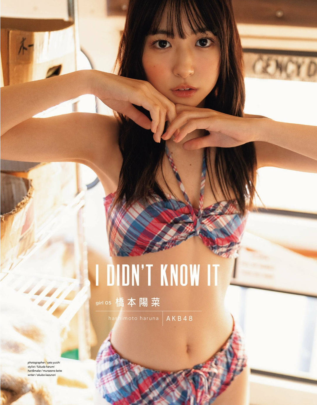 橋本陽菜(AKB48)最新グラビア水着画像 1枚目