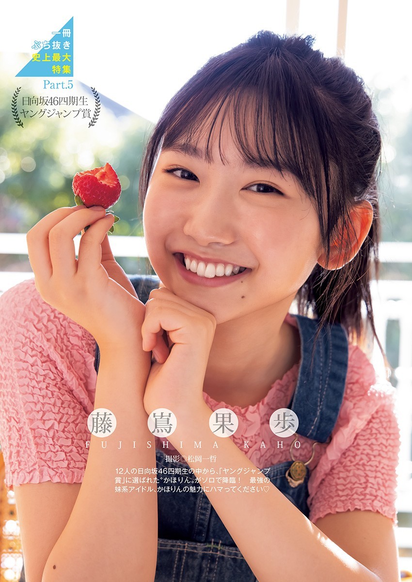 藤嶌果歩(日向坂46)最新グラビア画像 12枚目
