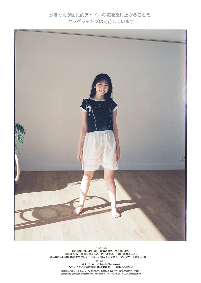 藤嶌果歩(日向坂46)最新グラビア画像 16枚目