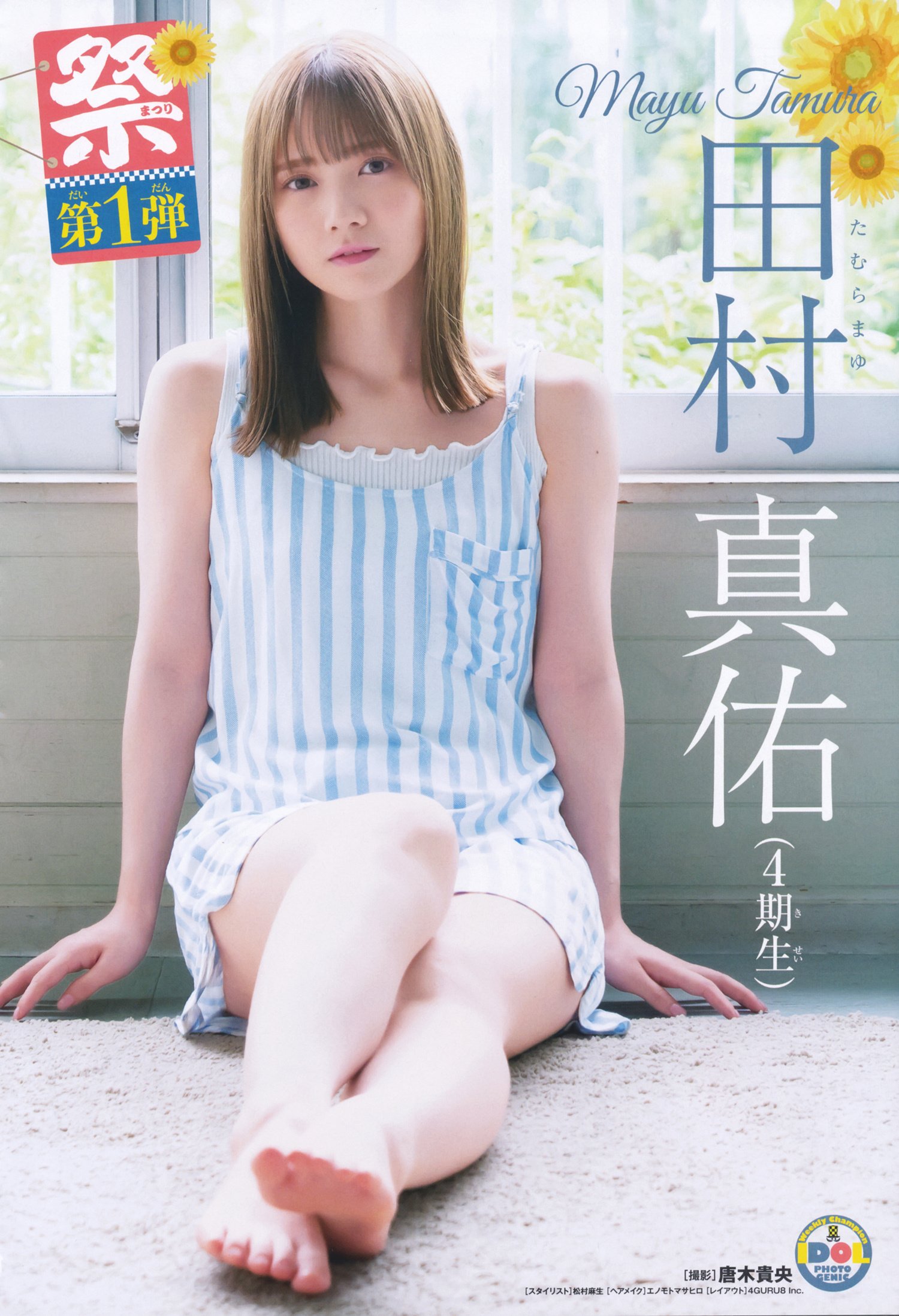 田村真佑 最新グラビア水着画像③ 20枚目