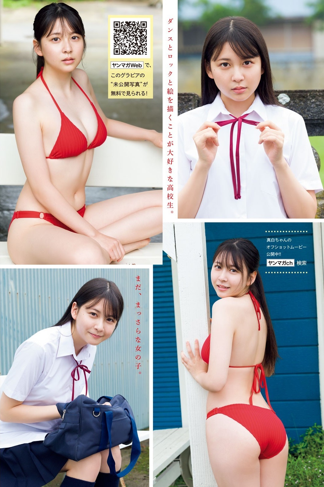 中島真白 最新グラビア水着画像 3枚目