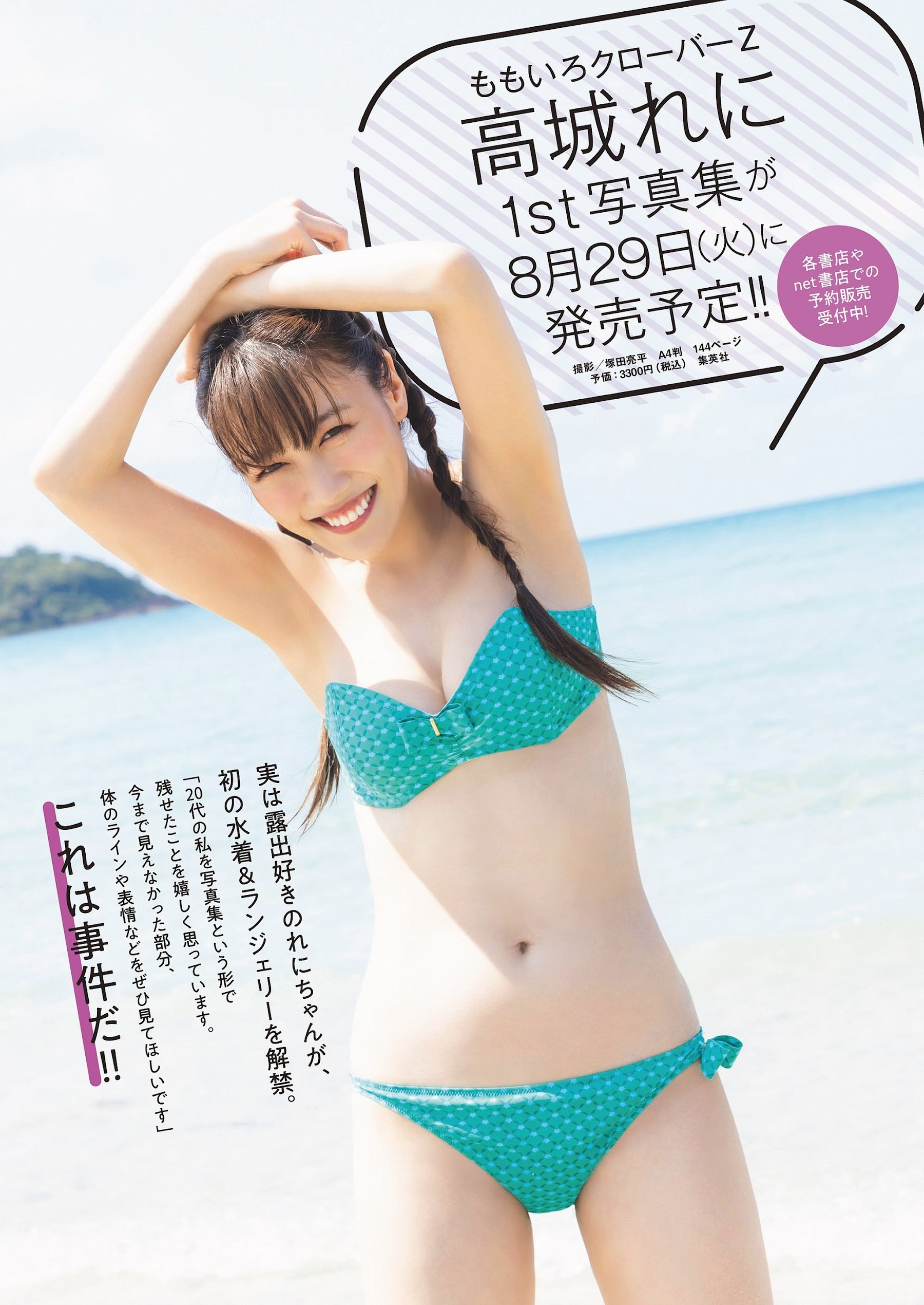 高城れに 最新グラビア水着画像 4枚目