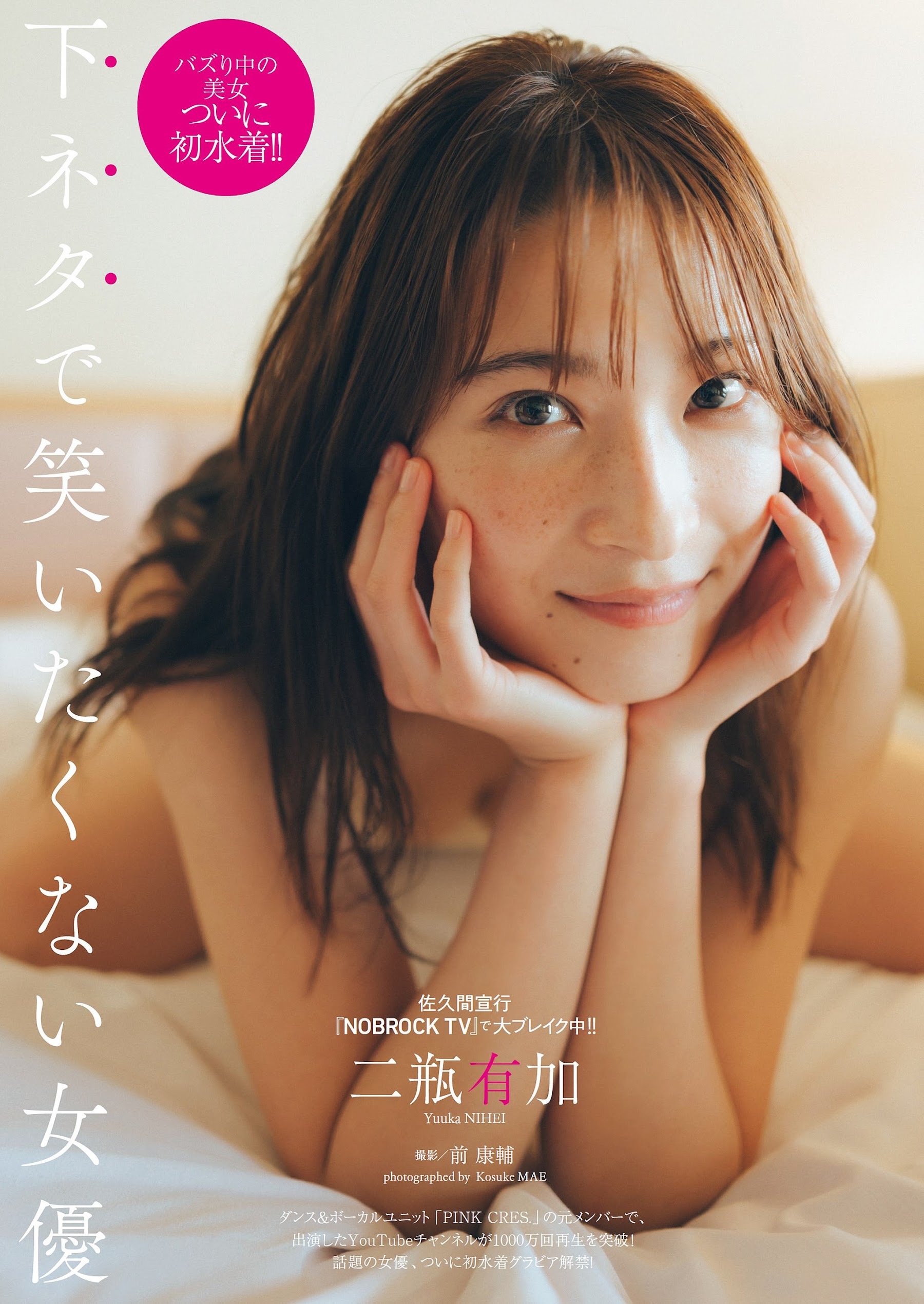 二瓶有加 最新グラビア水着画像 7枚目