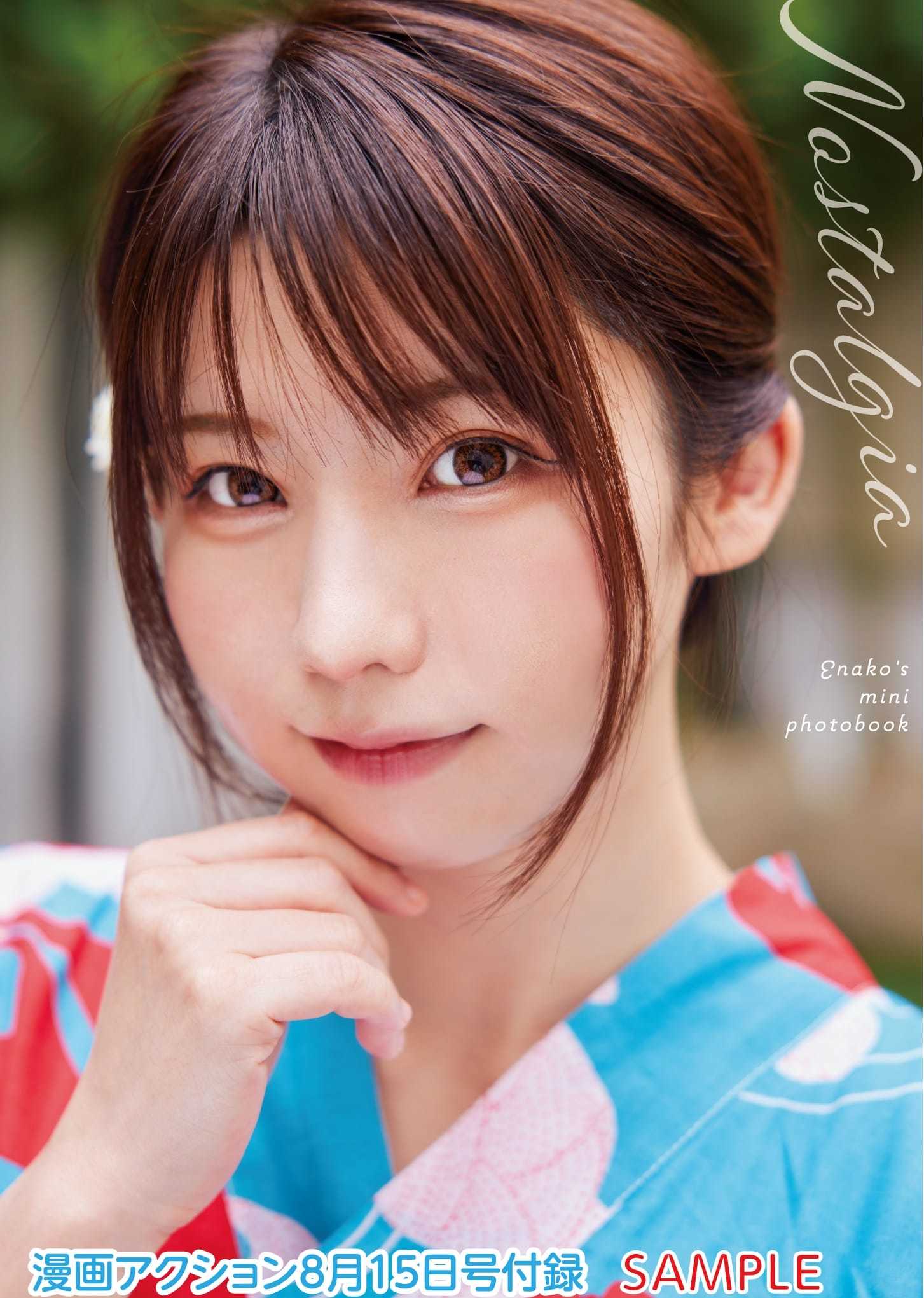えなこ はだけた浴衣から薫エモみ【水着画像グラビア画像 - 芸能アイドルモデル女優水着画像集 9枚目