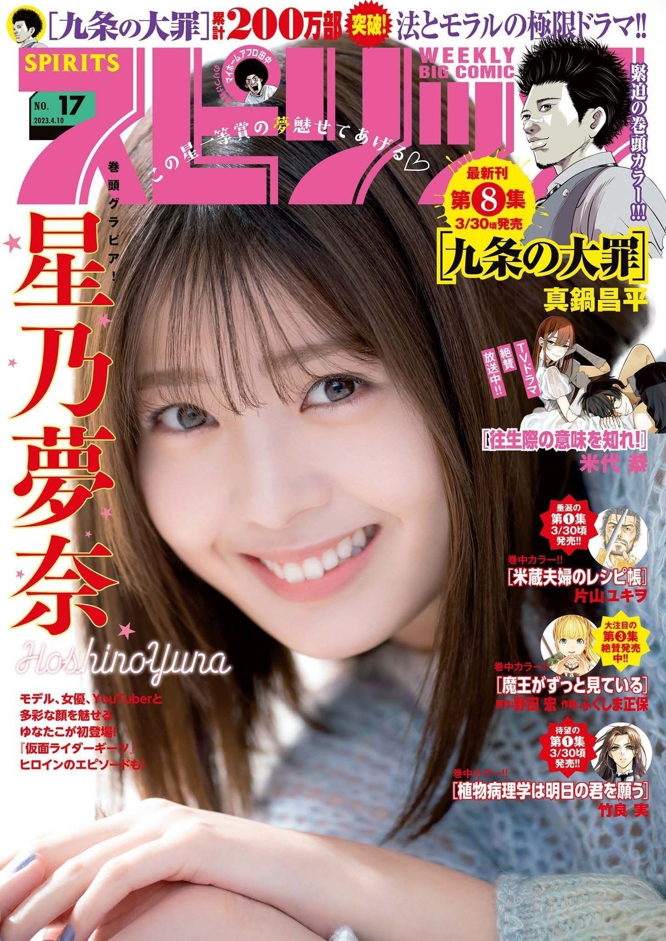 星乃夢奈 最新グラビア含む水着画像 24枚目