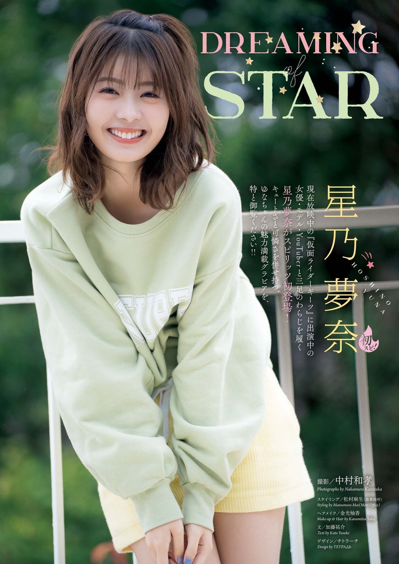 星乃夢奈 最新グラビア含む水着画像 25枚目