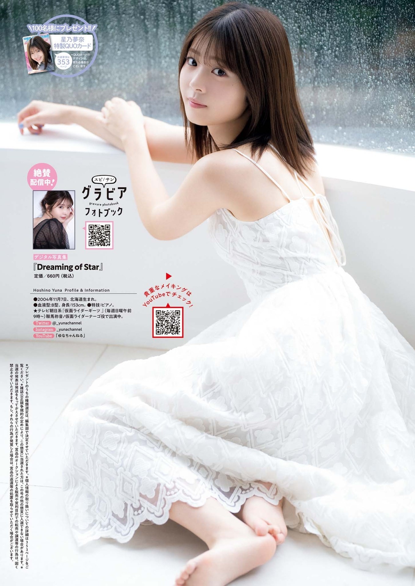 星乃夢奈 最新グラビア含む水着画像 30枚目