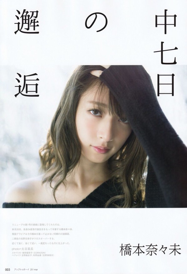 橋本奈々未どの表情でもええよな〜 1枚目