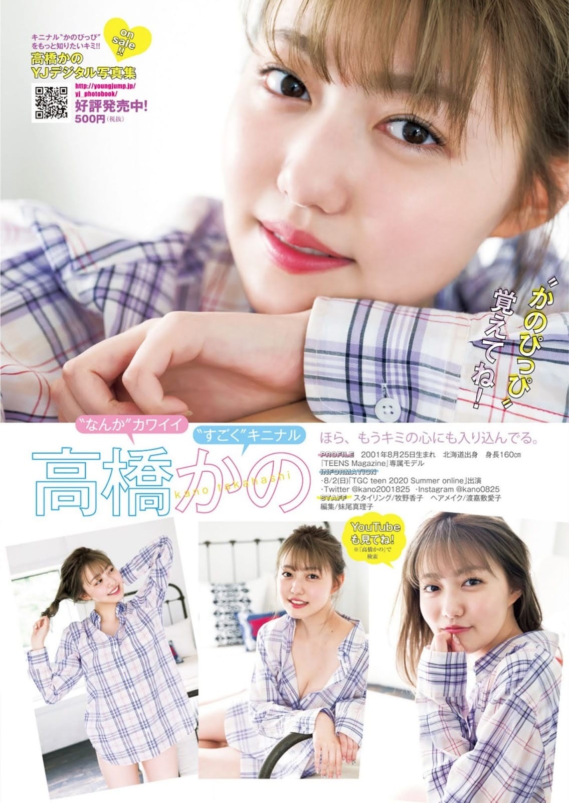 高橋かの【水着画像ティーンを中心に人気を集めるインフルエンサー - 芸能アイドルモデル女優水着画像集 26枚目