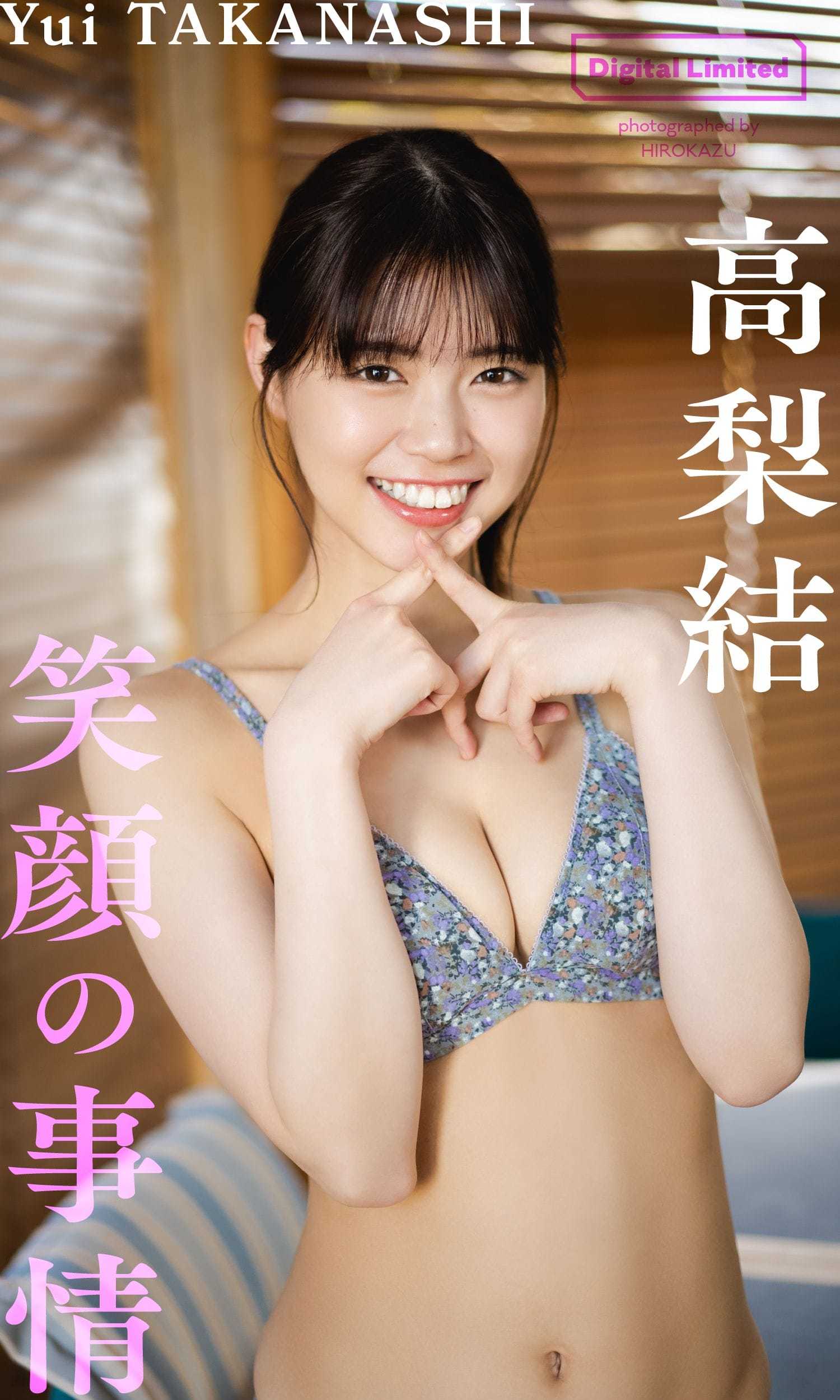 高梨結佐 アイドル 広報担当お姉さん 初水着! 久間宣行氏プロデュースアイドル「ラフ×ラフ」 - 芸能アイドルモデル女優水着画像集 9枚目