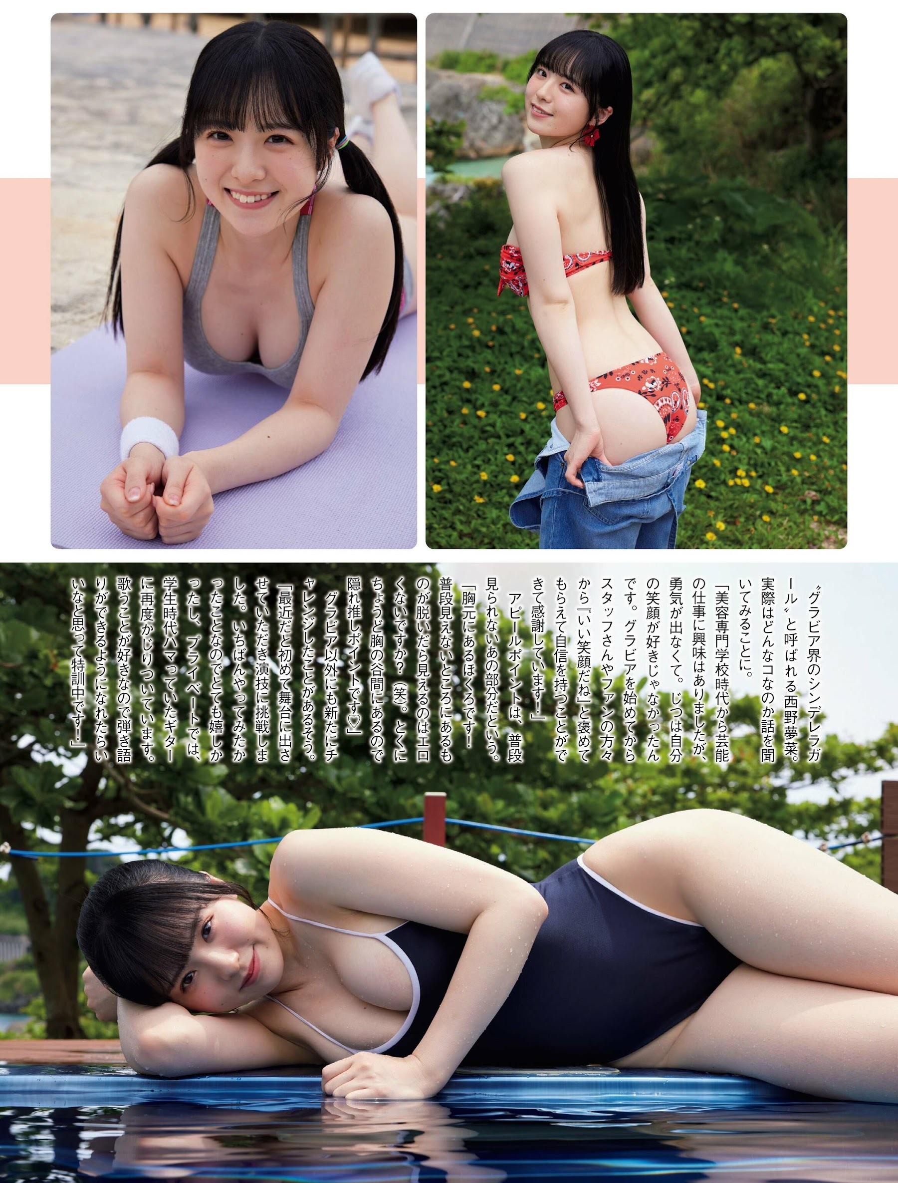 西野夢菜 最新グラビア水着画像 2枚目