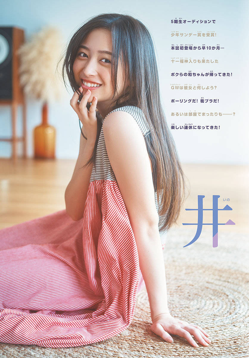井上和(乃木坂46)最新グラビア画像 8枚目