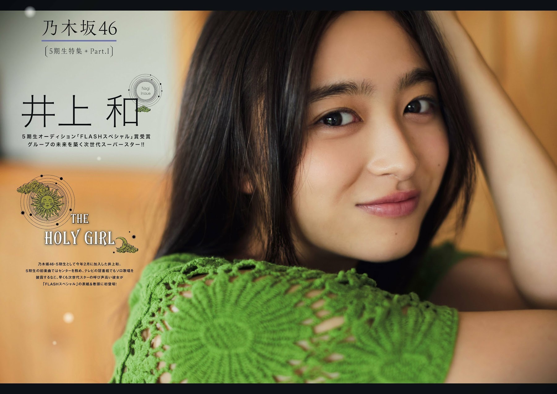 井上和(乃木坂46)最新グラビア画像 27枚目