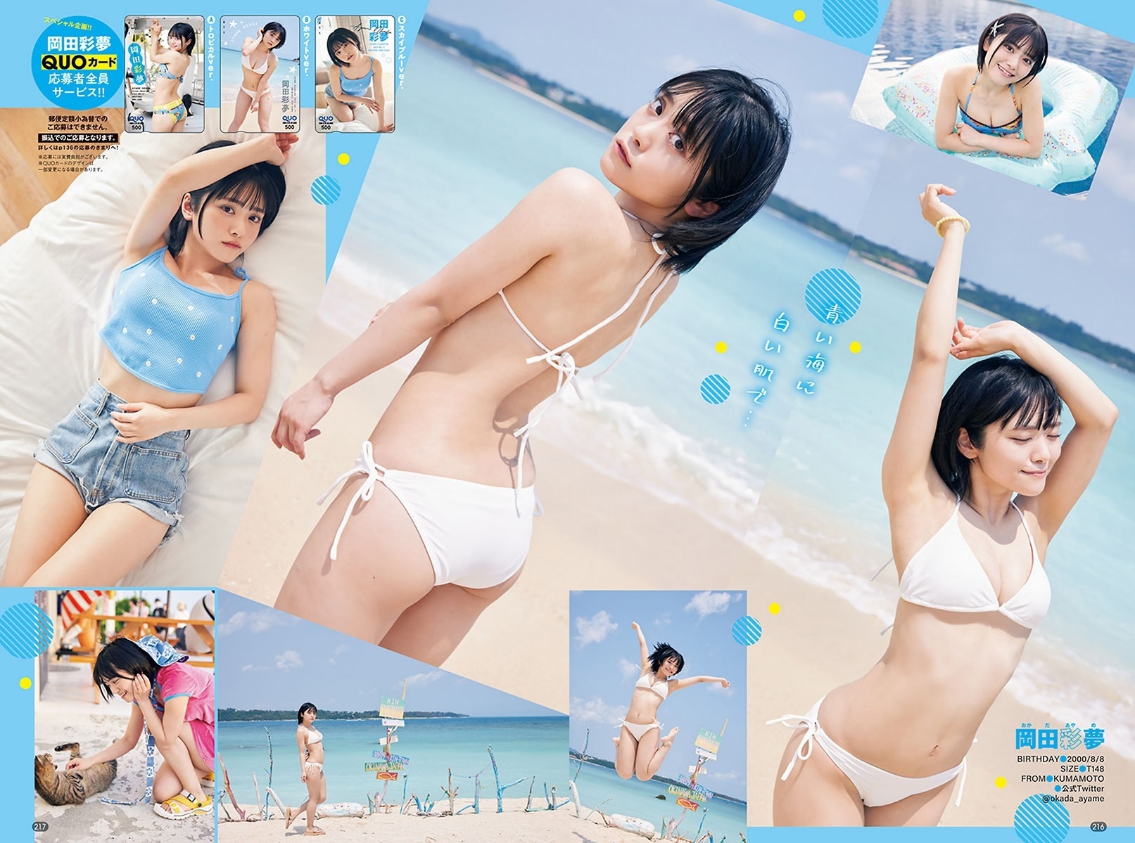 岡田彩夢 最新グラビア含む水着画像 2枚目