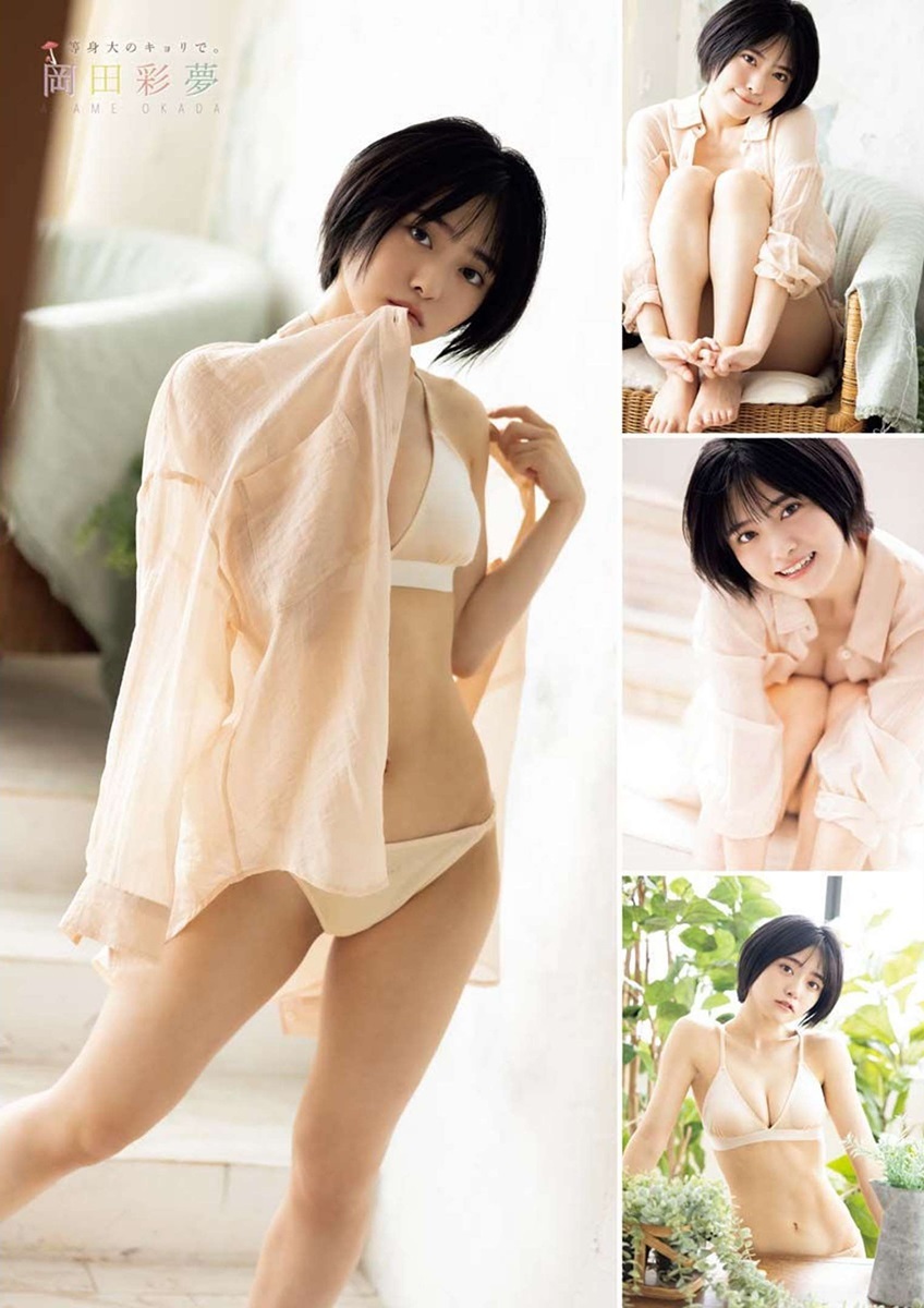 岡田彩夢 最新グラビア含む水着画像 5枚目