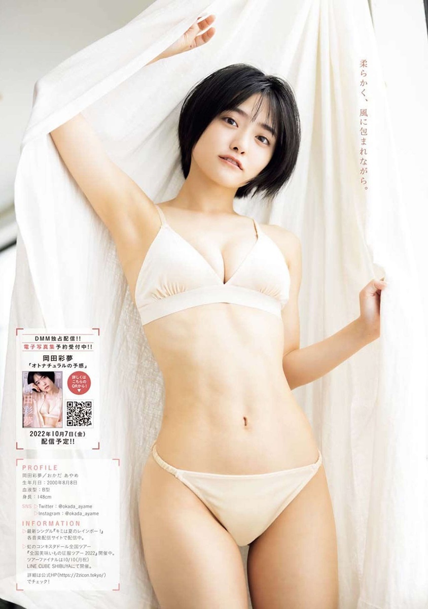岡田彩夢 最新グラビア含む水着画像 6枚目