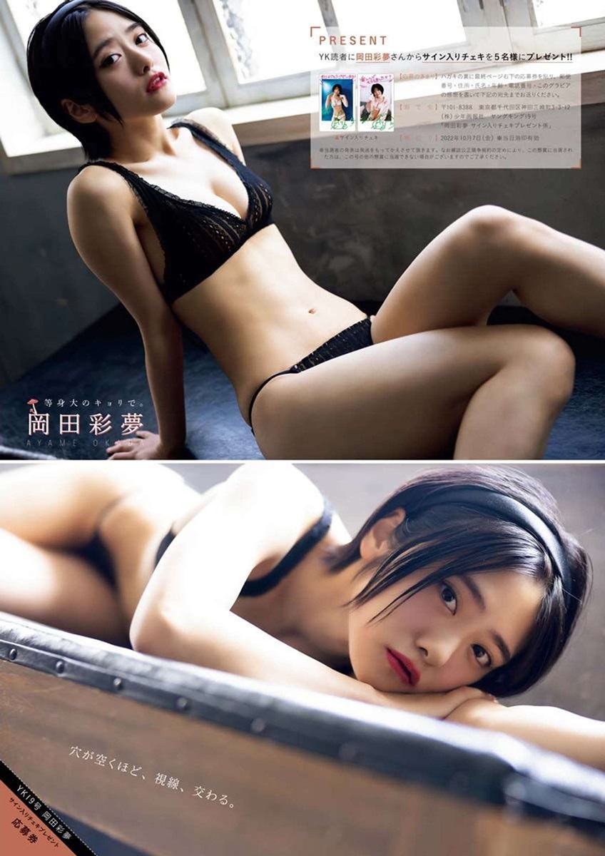 岡田彩夢 最新グラビア含む水着画像 9枚目