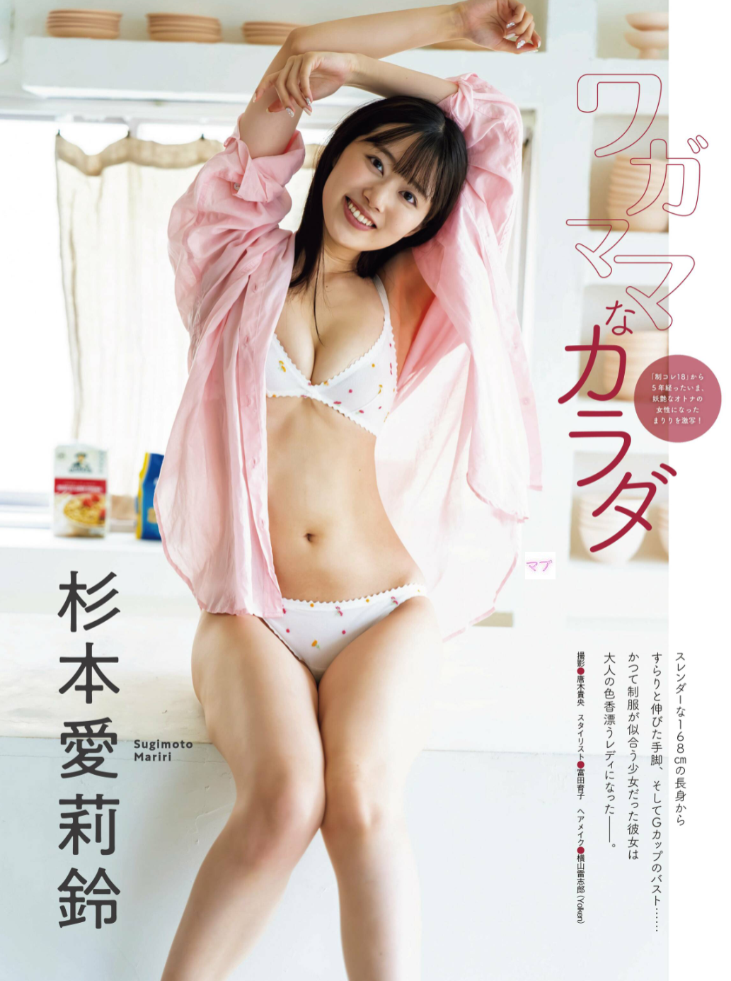 杉本愛莉鈴 グラビア水着画像① 28枚目