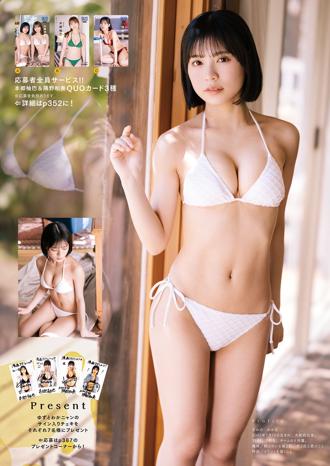 隅野和奏(NMB48)最新グラビア水着画像② 16枚目