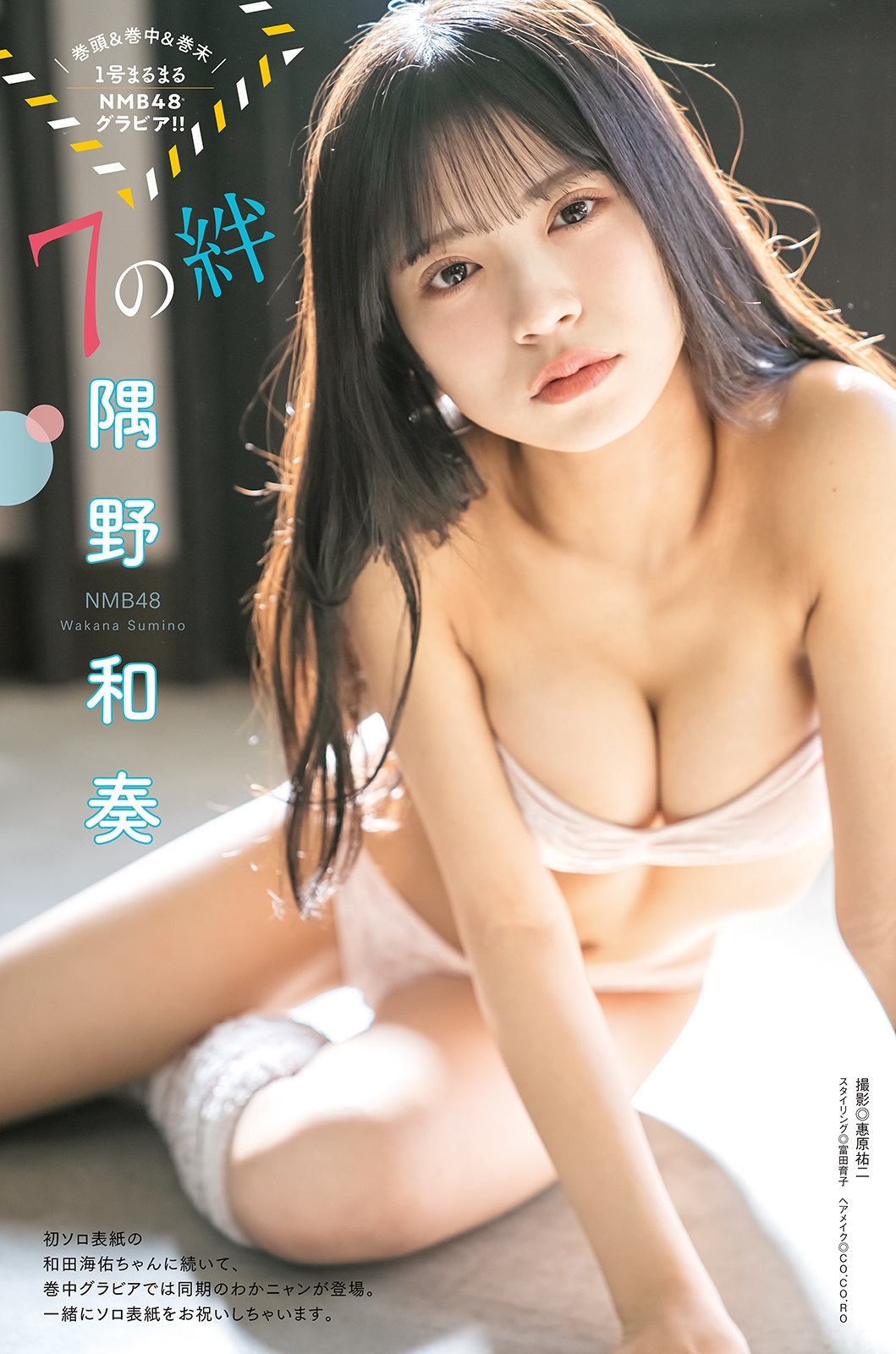 隅野和奏(NMB48)最新グラビア水着画像② 26枚目