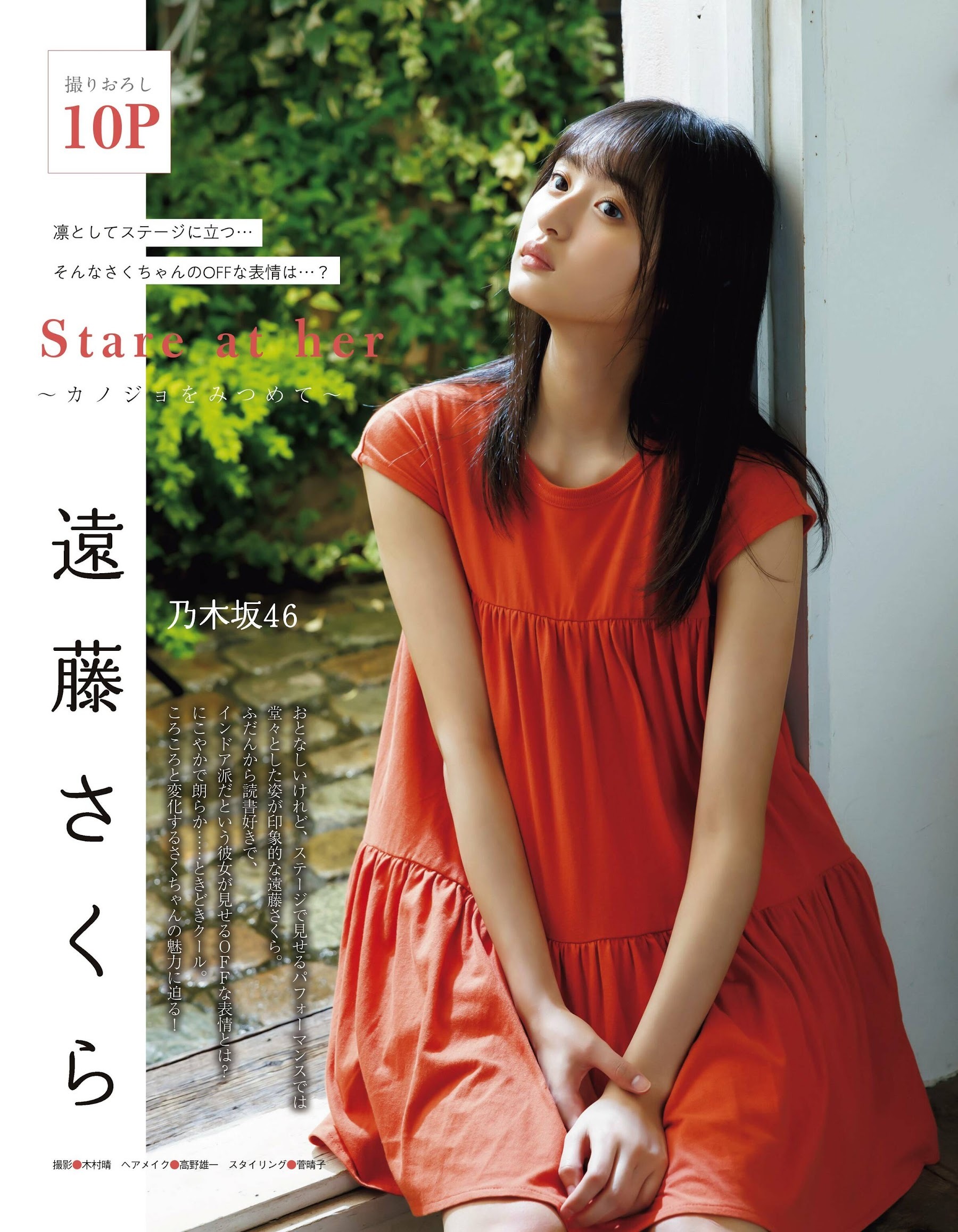 遠藤さくら(乃木坂46)最新グラビア水着画像③ 29枚目