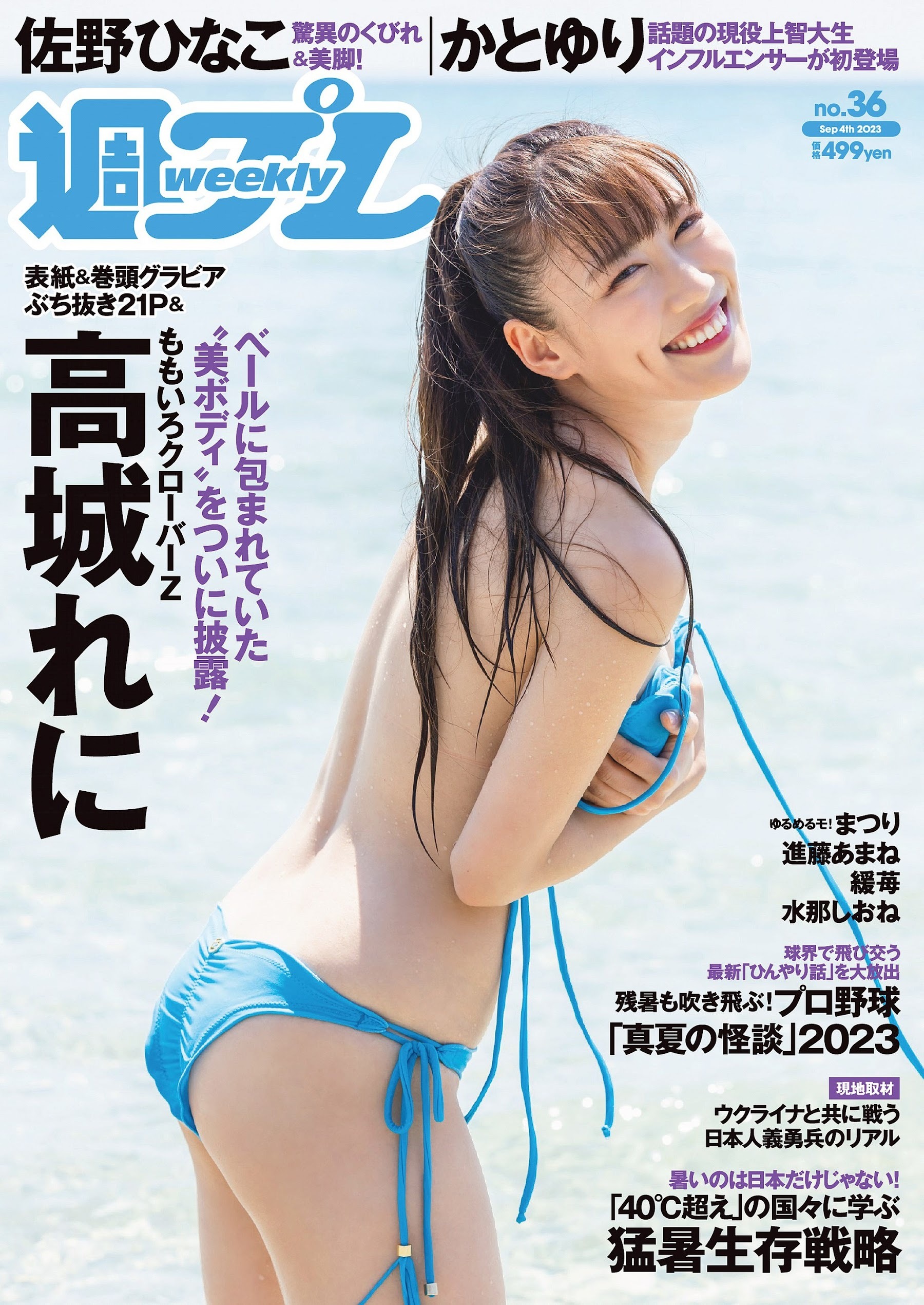 高城れに 最新グラビア水着画像 16枚目
