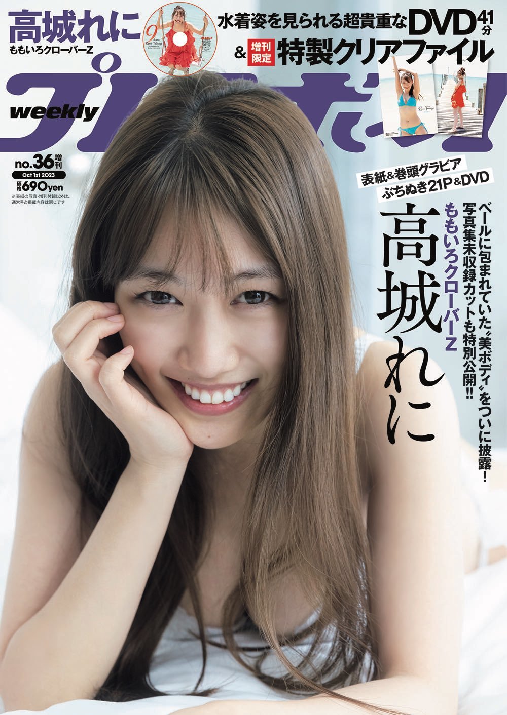 高城れに 最新グラビア水着画像 17枚目